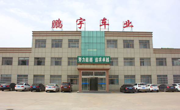 梁山鵬宇車(chē)業(yè)有限公司